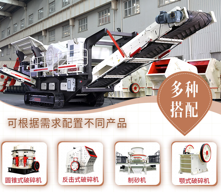移動(dòng)碎石機(jī)分類 移動(dòng)碎石機(jī)分類