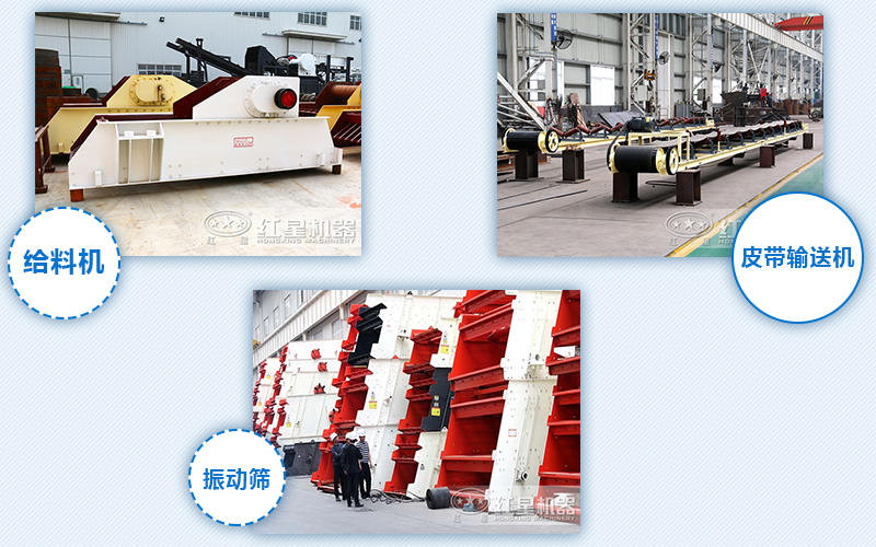 給料機，輸送機，振動篩
