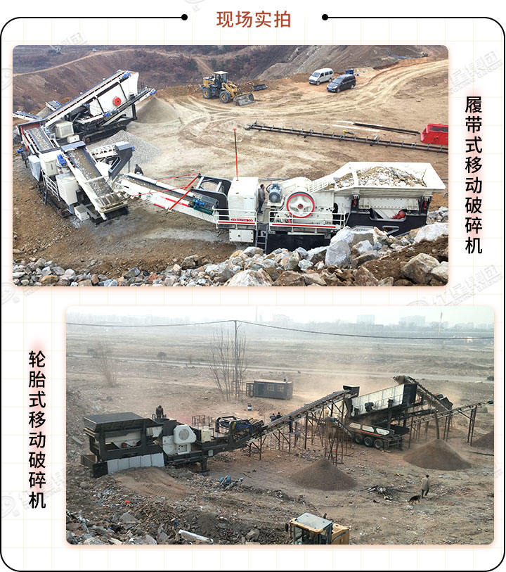 輪胎式、履帶式生產(chǎn)現(xiàn)場(chǎng)都可以搭配多種設(shè)備，生產(chǎn)效果更棒