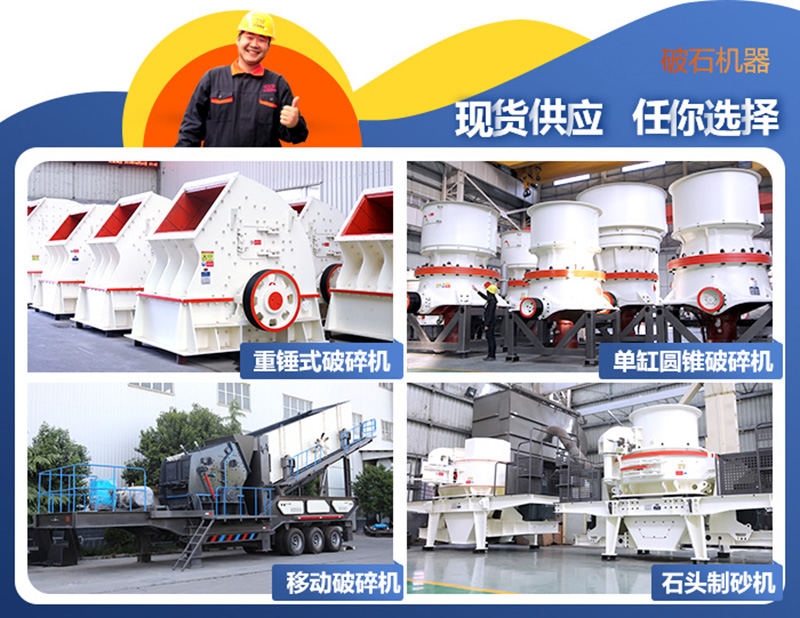 破碎機(jī)、制砂機(jī)圖片