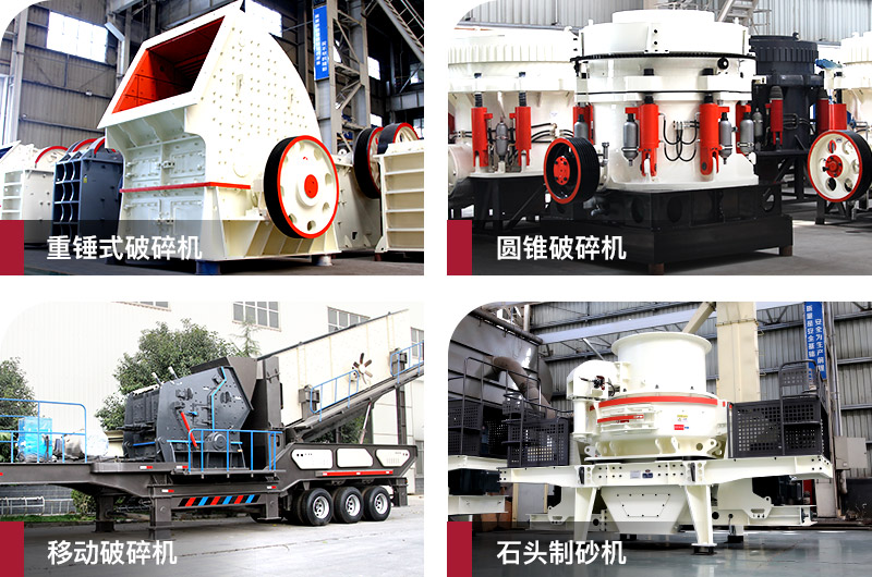 石子加工設(shè)備型號(hào)齊全，支持定制
